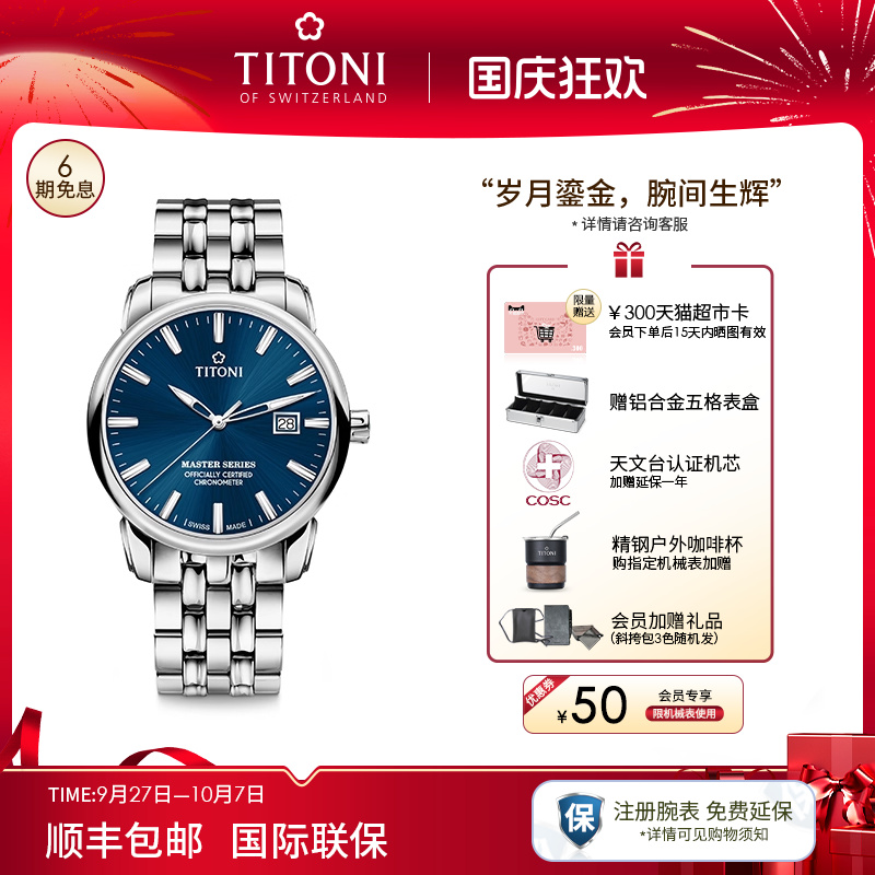 梅花大师系列机械男表天文台蓝色