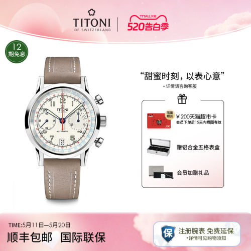 Titoni梅花传承系列双盘计时码表