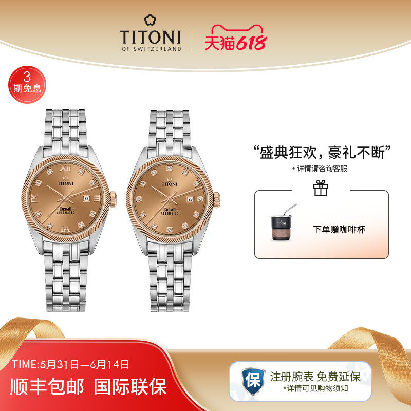 Titoni瑞士梅花手表女士腕表宇宙系列日历机械30mm表盘女表旗舰店
