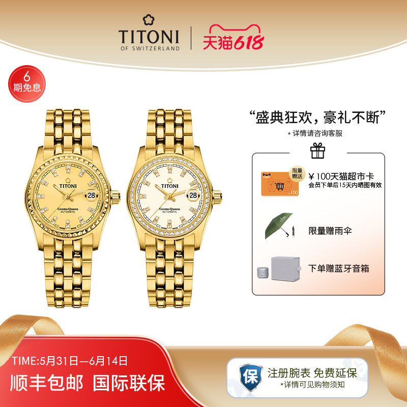 Titoni瑞士梅花手表女士腕表宇宙系列日历机械款金表款官方旗舰店
