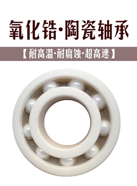 陶瓷轴承水滴轮氧化锆轴承604 605 606 607 608 609CE超高速进口