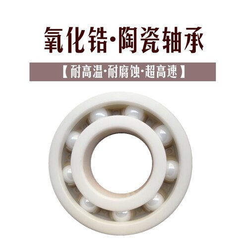 水滴轮氧化锆超高速进口陶瓷轴承
