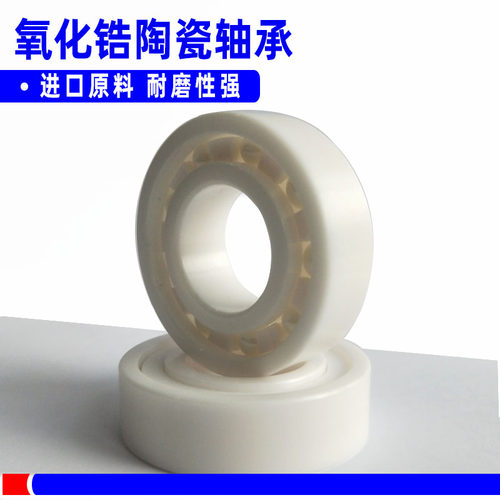 全陶瓷轴承692 693 694 695 696 697 698防水699绝缘氧化锆深材质