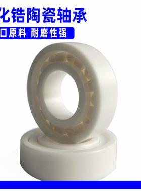全陶瓷深沟球轴承6806CE 6807 6808 6809 6810单车轴承进口质量