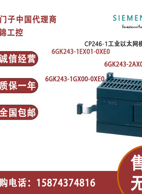 西门子CP2436GK7 243以太网模块6GK7243-1EX01-1EX00-1GX00-0XE0
