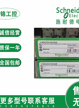 施耐德140模块140DDI15310/140DDI35300/140DDI35310/140DDI84100