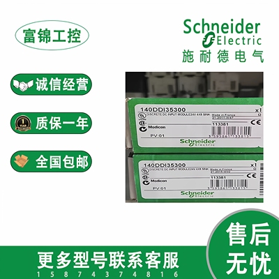 施耐德140模块140DDI15310