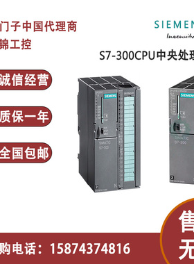 西门子CPU中央处理器S7-300 6ES7312-1AE13/14/5BE03/5BF04-0AB0