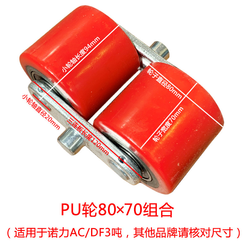 杭合手动叉车配件诺力2吨3吨鸿福杭叉无轮架组合套装尼龙PU聚氨酯
