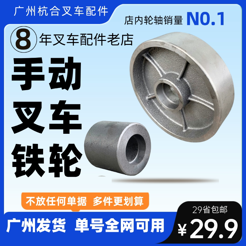 手动叉车轮子适用诺力液压搬运车纯铁轮子鸿福奥津牛力超耐磨铁轮