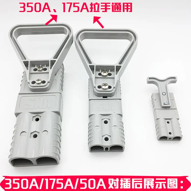 电动叉车堆高车接插件 电瓶充电插头50A175A350AUPS连接器600V