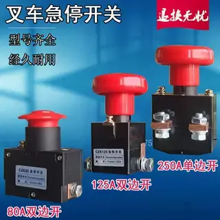 杭州杭叉电动叉车 急停开关 1220-500001-00 杭叉配件CBD20-ABC1S