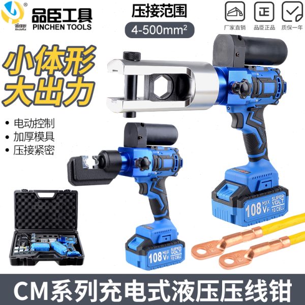 携可小型端子充电-压线铝0电工铜 缐压接CM专用电动液压锂电/70钳