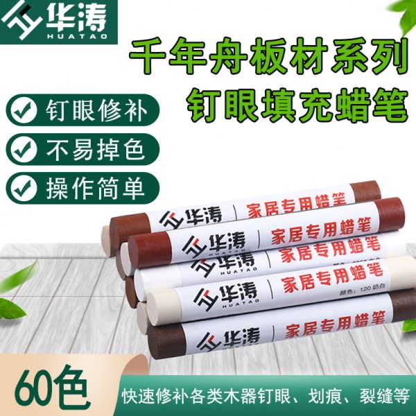 千年舟全屋订制填充笔划痕填充木工蜡笔修补眼钉钉眼补漆笔蜡笔