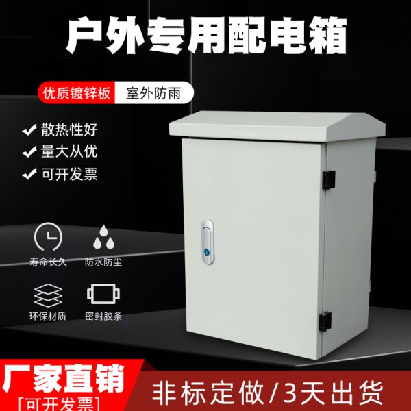弱防雨电工室外强基业箱线防水配程布监控电加厚设备箱安防消防