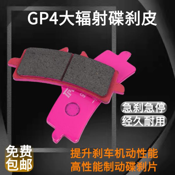 刹车片大卡钳G耐磨通用射辐片刹车皮P射4大摩托车电动车碟刹辐