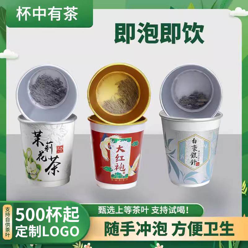带茶叶的一次性纸杯茶叶杯茶水分离铝箔隐茶杯商务招待杯中茶定制