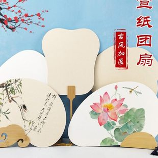 画团扇复古双面diy空白儿童扇子国画扇面加厚水彩宣纸团扇古风扇