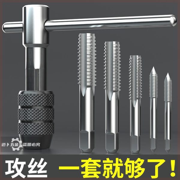 丝攻套装钻头丝丝修复攻手用丝锥器德国进口夹头螺纹攻器手动工具