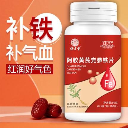 阿胶黄芪党参铁片当归补气补血补铁缺铁性贫血养调理头晕气血不足