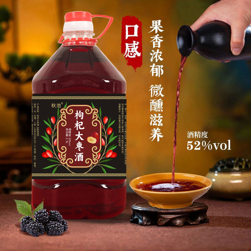 秋池52度枸杞大枣纯粮养生酒