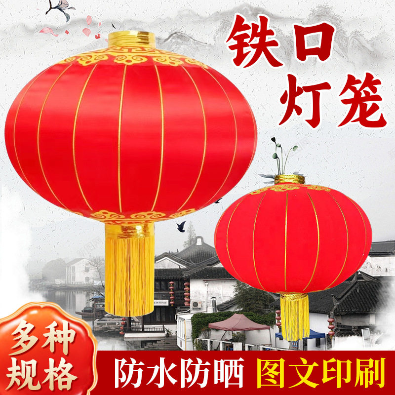 铁口大红灯笼户外印字广告灯笼印刷供货绸布灯笼绒布灯笼礼物礼品