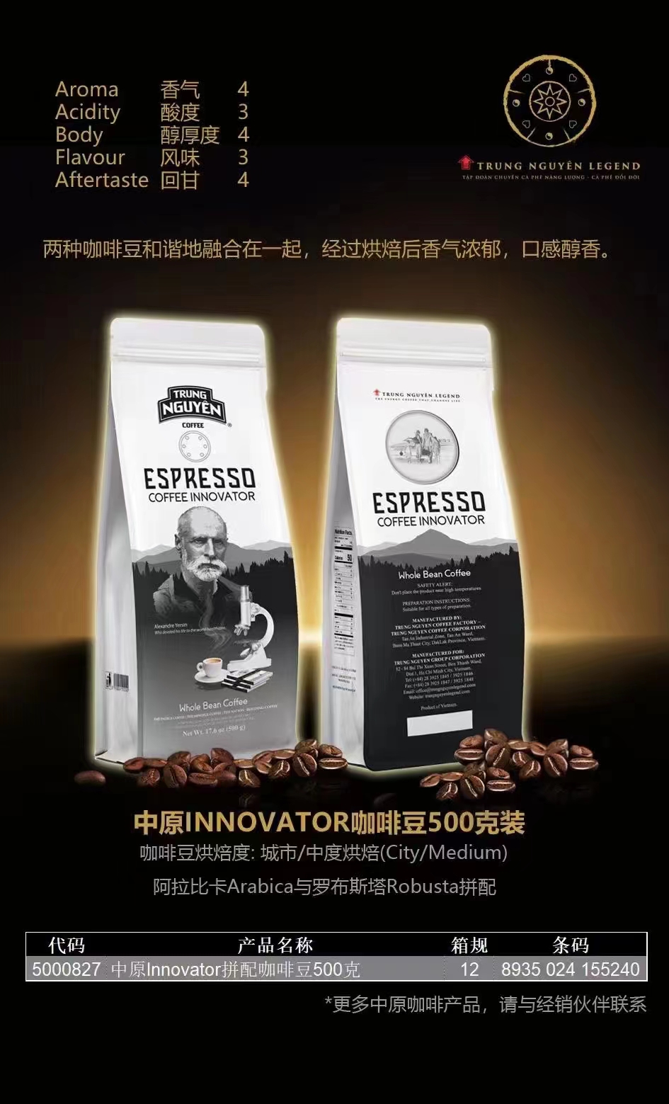 越南进口 中原innovator咖啡豆 阿拉比卡与罗布斯塔拼配 500克 中