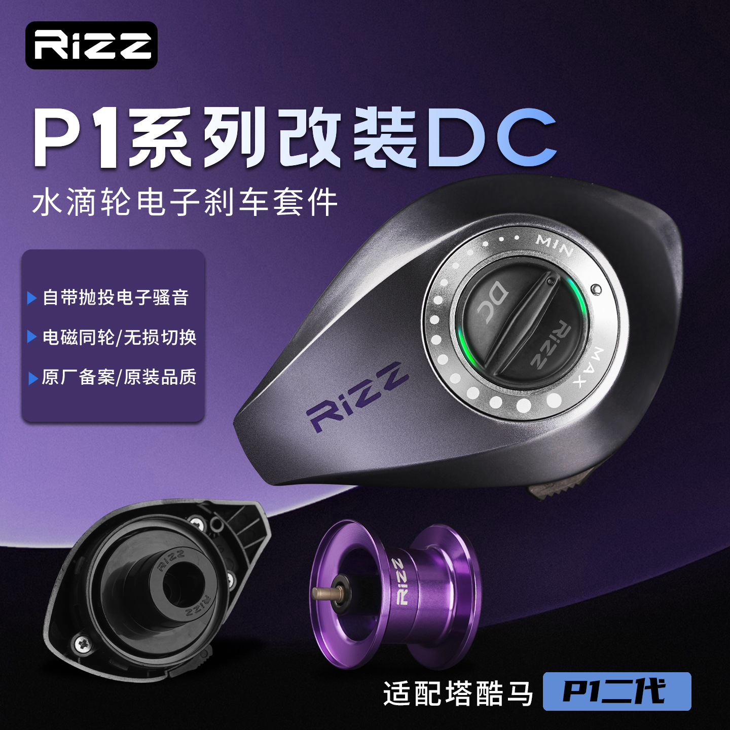 塔酷马P1DC改dc套件电子刹车适配P1二代水滴轮改装dc智能刹车系统