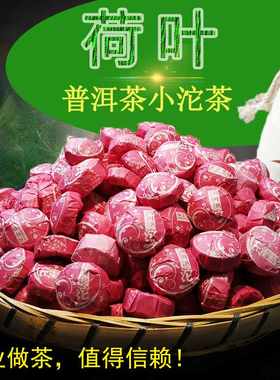 域邦普洱茶云南特产花草勐海荷叶