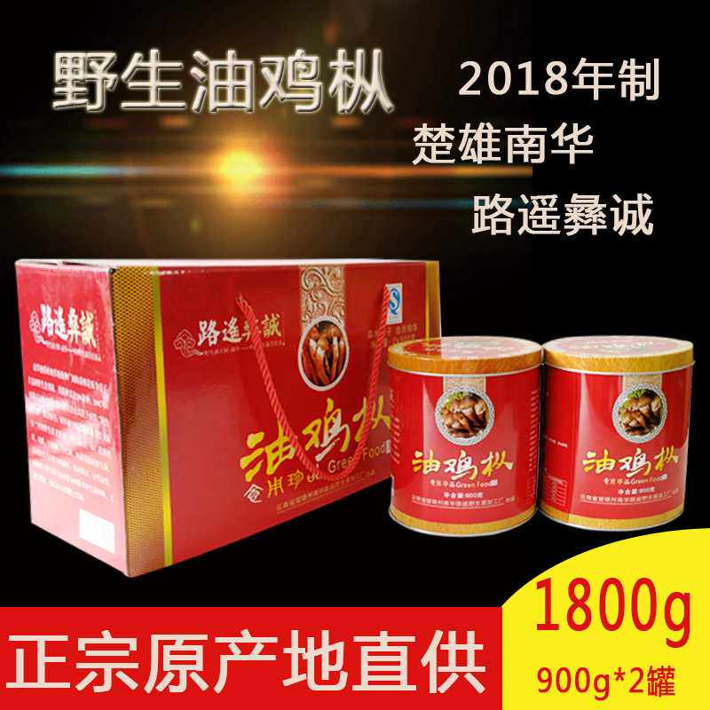 Yunnan specialty Wild mushroom Chuxiong South Country of Origin Oil Termitomyces 2018 Fried Instant 2 1800g Dressin the Agri rice/Dried foods/Condiment , Dried foods/Meat Dry , Dry/Native , Mushroom category  category - from Buy2taobao.com to provide professional Taobao agent buy service