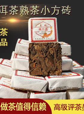 高山古树普洱茶熟茶小方砖2003茶叶云南勐海熟普小粒装小沱茶500g