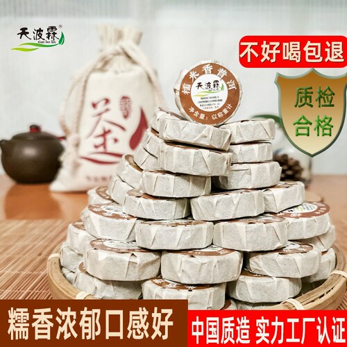 天波霖普洱茶熟茶小茶饼糯米香