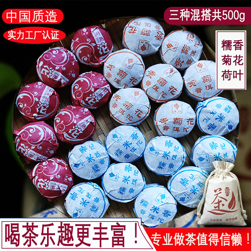 域邦普洱茶熟茶小沱茶三种混装糯米香/荷叶/贡菊花熟普坨袋装500g