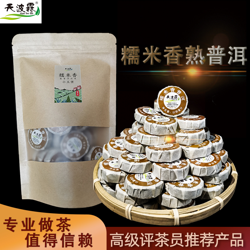 天波霖普洱茶熟茶糯米香