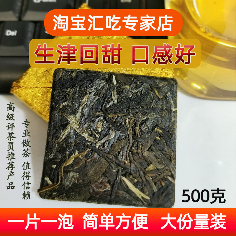 天波霖生普洱薄片晋洱茶生茶云南勐海布朗山茶叶回甜砖茶袋装500g