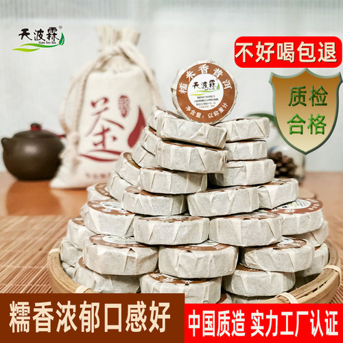 天波霖糯米香熟茶普洱茶云南熟普