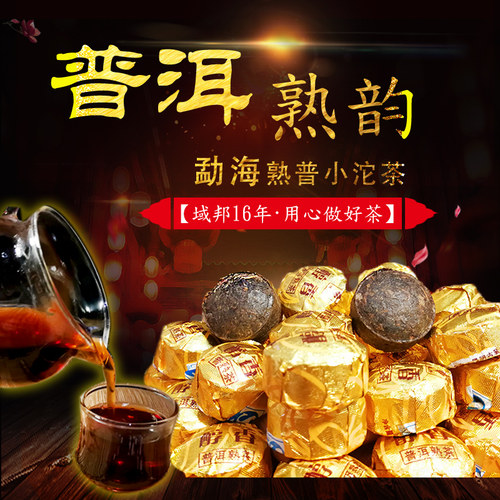 域邦熟普云南小颗宫廷茶叶洱荼