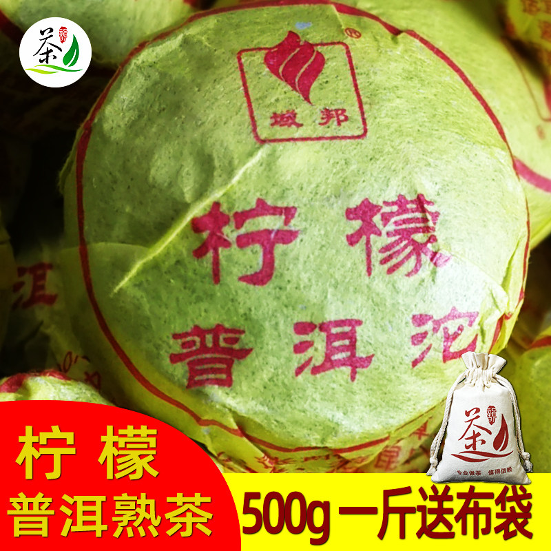 柠檬普洱茶熟茶叶迷你小沱茶云南域邦浓香型茶韵颗粒普尔坨茶500g