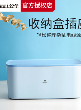 公牛插座蓝色收纳盒电源线隐形插线板插板插座多孔位开关防水插排
