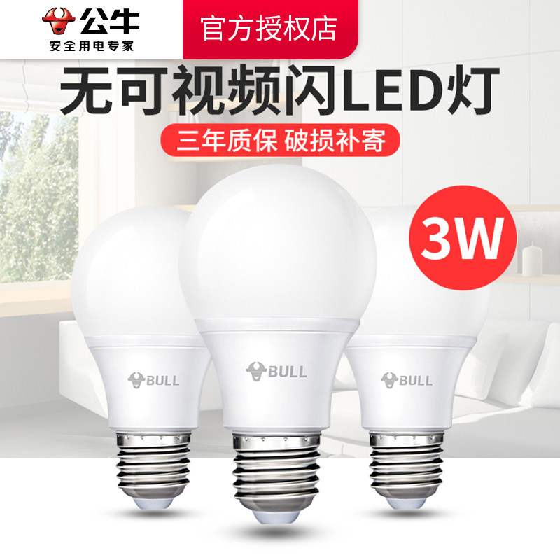 公牛led灯泡e14e27螺口小球泡3w节能灯泡螺旋家用超亮照明灯