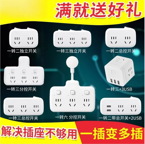 转换器多孔一转多无线多插位