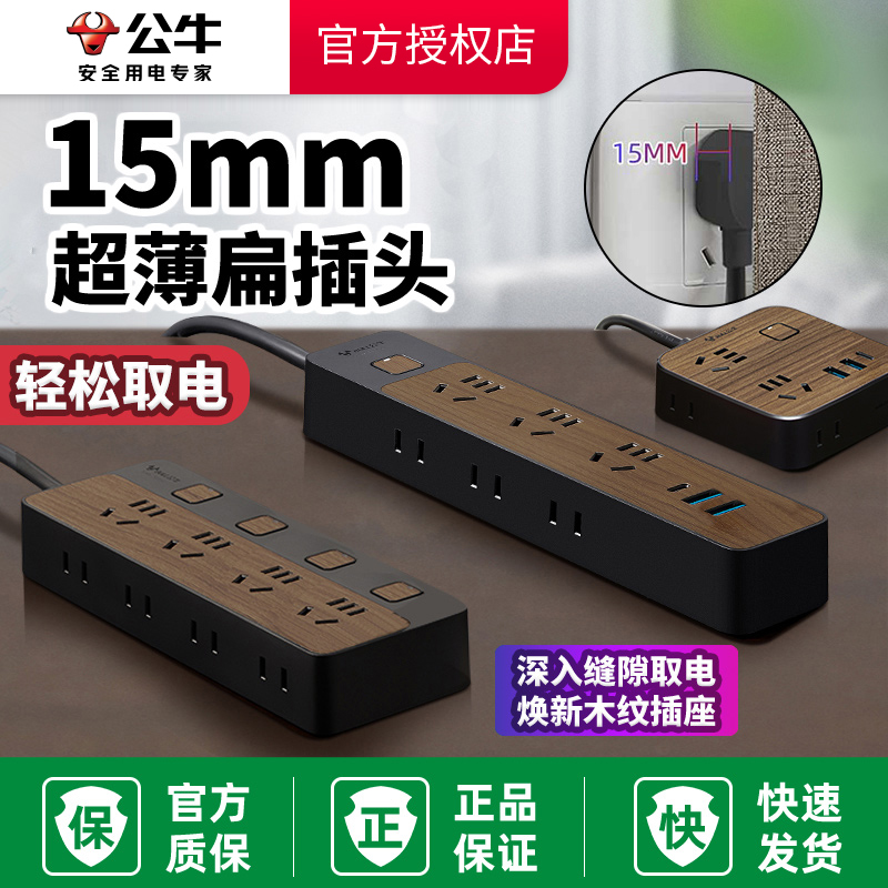 公牛沙发后扁头夹缝插座超薄