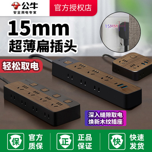 公牛沙发后扁头夹缝插座超薄