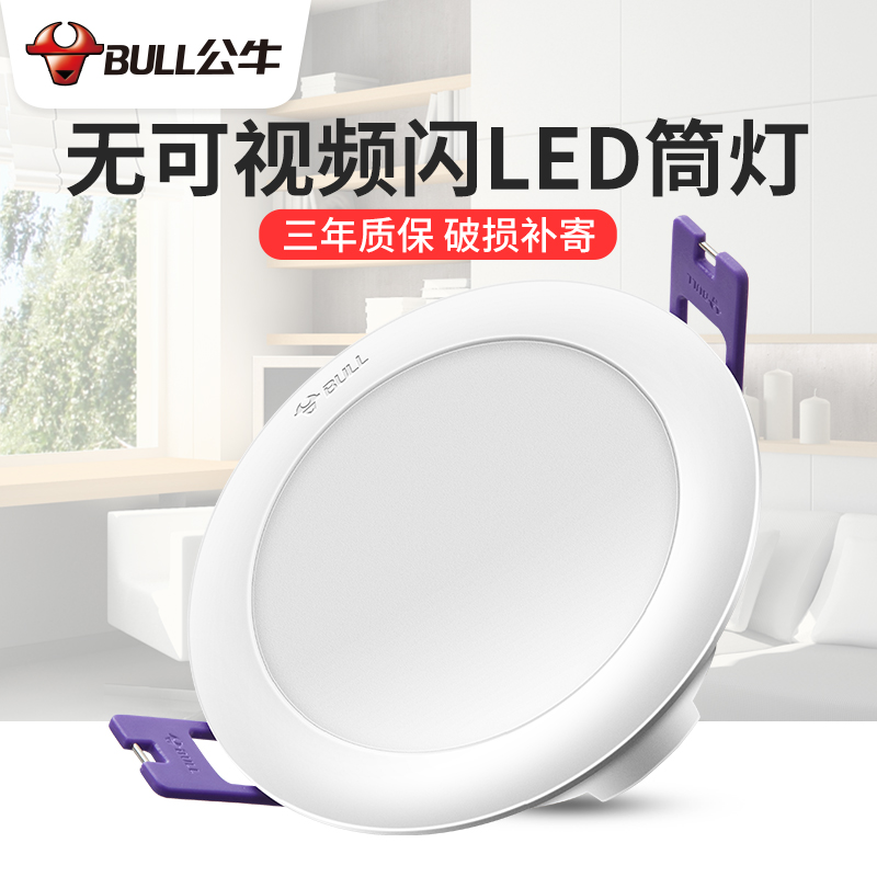 公牛led筒灯3w孔灯超薄桶灯吊顶天花灯过道嵌入式洞灯客厅5w射灯