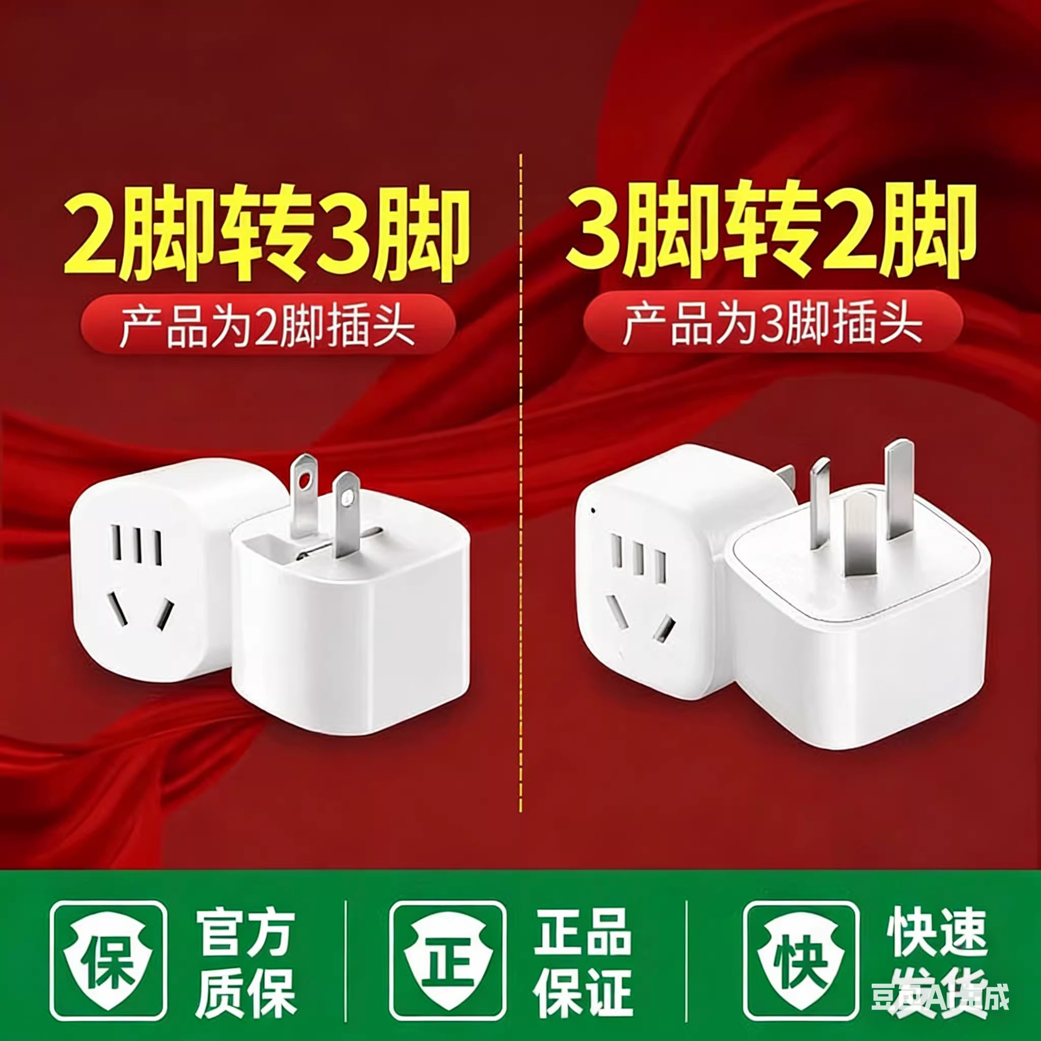 两脚转三脚插头插座转换器二眼三相插三极孔3项变2两孔转接头