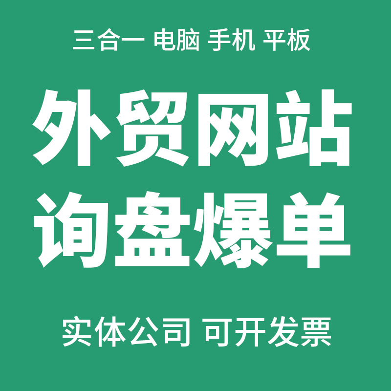 中英文外贸公司做网站建设优化 企业独立站商城模板制作设计源码