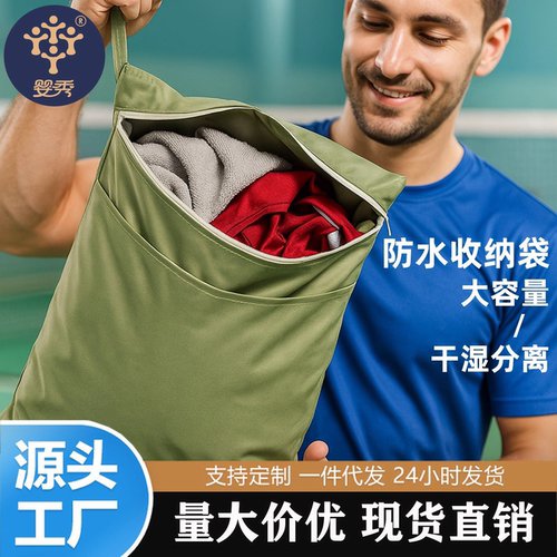 运动好搭子！便携防水衣物收纳袋