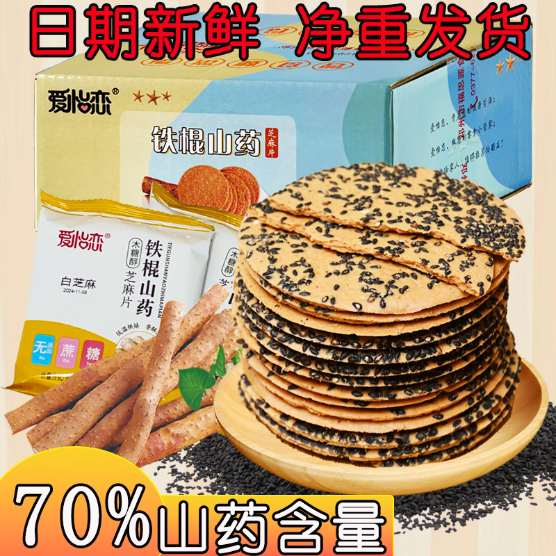 无蔗糖铁棍山药黑芝麻薄脆饼干孕妇中老年吃代餐零食直播间同价,零食/坚果/特产,酥性饼干,淘宝优惠券,粉丝福利购,淘宝优惠卷