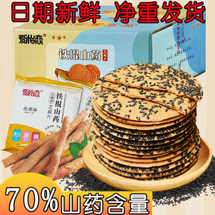 无蔗糖铁棍山药黑芝麻薄脆饼干孕妇中老年吃代餐零食直播间同价