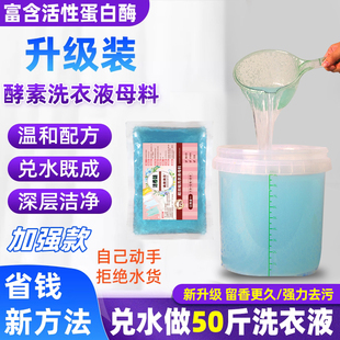 洗衣液母料去污去渍香水母液原料自制薰衣草散装大桶商用棉麻织物